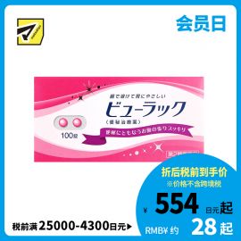 2号仓-松本清matsukiyo 润肠通便小粉丸 100粒【第2类医药品】