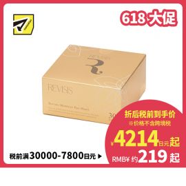 1号仓-原泽制药 REVISIS 保湿滋润调理肤质 美容液眼膜眉间贴 30对(眼膜×60片/眉间贴×30片) 透明质酸 無香料 无酒精