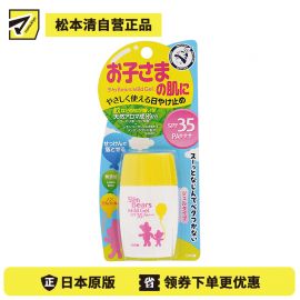 1号仓-近江兄弟社小熊物理婴幼儿童宝宝防水隔离防紫外线防晒霜SPF35+ 30g