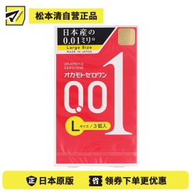 1号仓-冈本 无胶敏感守护 0.01超薄避孕套 L码 3个 OKAMOTO 无缝贴合 温度传导迅速 安全套