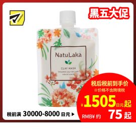 1号仓-NatuLaka 去角质黑头毛孔嫩肤淡印矿物海泥面膜 100g Miraichi 无添加 回复弹力