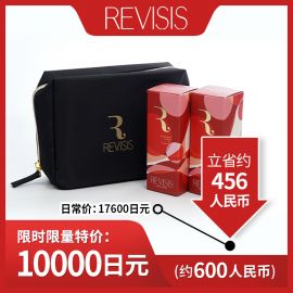 【停产】1号仓- 原泽制药REVISIS 保湿紧致精华两瓶装+化妆包套装 30mlx2
