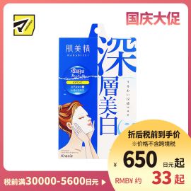 1号仓-肌美精 VC净白保湿渗透滋润 深层美白面膜 蓝色5片 Kracie 抑制黑色素预防斑点
