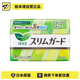 1号仓-Kao花王 Laurier乐而雅 S系列零触感瞬吸超薄棉柔日用卫生巾姨妈巾 20.5cm 28片