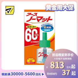 2号仓-Earth 持续挥散 驱蚊防蚊 驱蚊液替换装 60日用 无香 45ml 低刺激温和 长时间有效 不刺激眼鼻喉