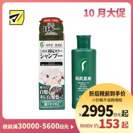 1号仓-利尻昆布 天然植物白发专用染发洗发水 黑色 200ml