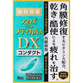 2号仓-狮王 Smile DX微笑眼药水 修复角膜 缓解眼睛干涩疲劳 隐形眼镜专用 15ml【第３类医药品】【寒冷地区勿拍，易冻结】