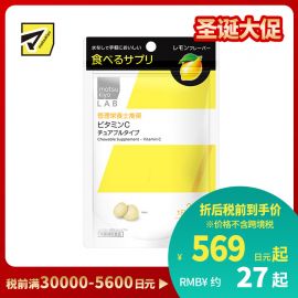 2号仓-松本清 matsukiyo LAB 维生素C咀嚼片 维C营养补充片 柠檬味 120粒