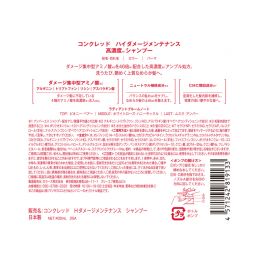 1号仓-松本清matsukiyo CONCRED 强效修护 改善弹力 抗断裂 高损伤护理 洗发水 400ml 针对严重受损发丝 漂染烫发伤害 修护型氨基酸
