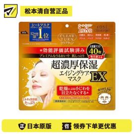 1号仓-高丝CLEAR TURN 淡纹紧肤保湿补水 超浓厚保湿抗衰面膜 40片 KOSE 细腻肌肤平衡肌肤水油
