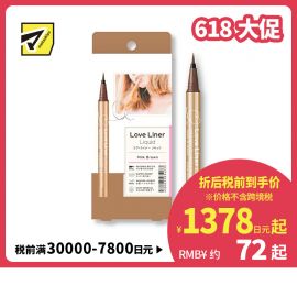 1号仓-MSH 防水防汗不易脱妆 新升级版眼线液笔 极细 奶茶棕色 0.55ml Love Liner 无惧晕染流畅勾画