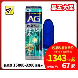 2号仓-第一三共 快速舒缓鼻涕鼻塞 AG过敏性鼻炎喷雾S 温和型 15ml 抑菌改善鼻黏膜充血 鼻腔喷雾滴鼻剂【第2类医药品】