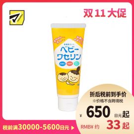 1号仓-健荣 婴儿用高纯度凡士林乳霜 无添加无色素无防腐剂 100g