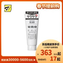 1号仓-finetoday吾诺 清爽控油 清除皮脂污垢 男士炭洁面洗面奶 130g UNO 含炭粉矿物泥 清爽无油感 清透肤感