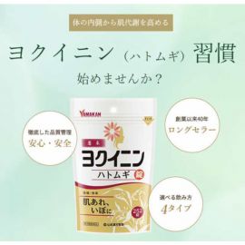2号仓-山本汉方 薏米仁片 缓解皮肤粗糙扁平疣祛湿气水肿 促进新陈代谢激活皮肤免疫力 252片【第3类医药品】