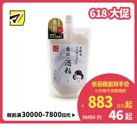 1号仓-芦屋化妆品 保湿补水提亮肤色柔软角质修护毛孔 舞妓酒粕面膜 170g 日本酒美白滋养涂抹式面膜