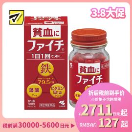 2号仓-小林制药 补铁贫血药维生素B12叶酸片 120粒 【第2类医药品】