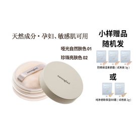 1号仓-Naturaglace 抑制油光持久定妆轻盈保湿防脱妆 散粉定妆粉 7g