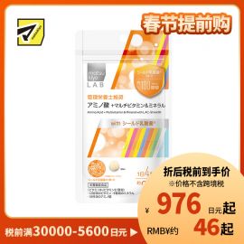 2号仓-松本清 matsukiyo LAB 氨基酸 + 多种维生素＆矿物质  复合维生素 120粒
