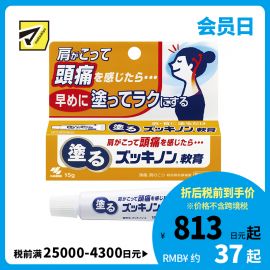 2号仓-小林制药 涂抹式镇痛软膏 缓和头痛牙痛神经痛颈肩痛等症状 15g【第3类医药品】