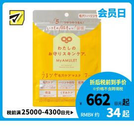 1号仓-My AMULET 植物纤维贴合 水润饱满 毛孔护理面膜 7片 保湿提亮 亲肤舒适 时短护理