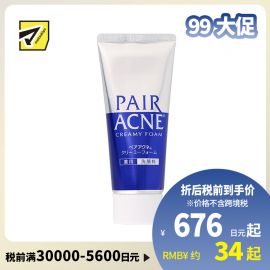 1号仓-LION狮王 PAIR ACNE祛痘洗面奶 去闭口粉刺 80g