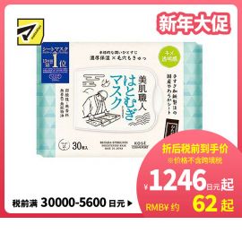 1号仓-高丝CLEAR TURN 净白保湿 美肌职人薏仁精华面膜 30片 KOSE 细腻毛孔 舒缓干燥 提升肌肤透明感 懒人免洗面膜