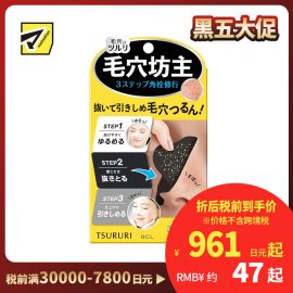 1号仓-BCL 紧致毛孔3部曲 去角质 清洁毛孔 黑头鼻贴 3回 9片 黑炭 果酸 水杨酸 鼻头贴