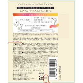 1号仓-be chillax 减少毛躁 吹风塑型 顺滑修护 洗发水 450ml 顺滑发丝 改善不服帖 容易打理
