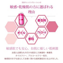 【廃盤】1号仓-HANAJIRUSHI花印 清新净肤卸妆水（滋养型）500ml