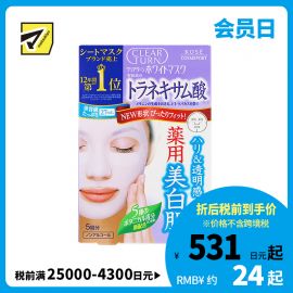 1号仓-高丝CLEAR TURN 净白防斑 氨甲环酸美白面膜 5片 KOSE 提升肌肤紧致感 透明感