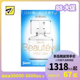 2号仓-参天制药 Sante参天Beautyeye 夜用缓解视疲劳干涩去红血丝眼药水滴眼液 12ml【第2类医药品】【寒冷地区勿拍，易冻结】
