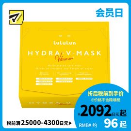 1号仓-Lululun 提亮肤色 VC补水保湿面膜 28片 舒缓肌肤 改善暗沉粗糙 细腻毛孔 增加肌肤弹力