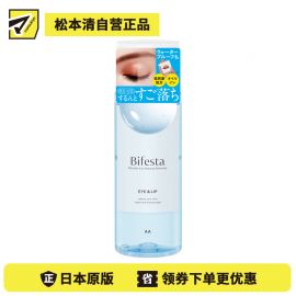 1号仓-漫丹 曼丹 缤若诗 眼唇脸三合一水油分离卸妆液 145ml Mandom Bifesta 面部温和不残留 深层清洁无刺激 
