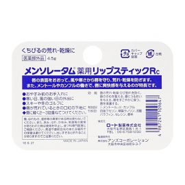 【停产】1号仓-松本清 乐敦 曼秀雷敦 润唇膏 4.5g