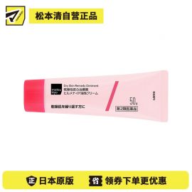 2号仓-松本清matsukiyo Hirumenaido 多效修复霜 缓解肌肤干燥 50g【第2类医药品】