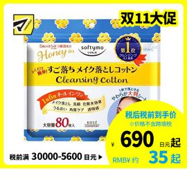 1号仓-高丝softymo 深层洁净毛孔彩妆污垢 蜂蜜精卸妆湿巾 80片 KOSE 100%不含油分