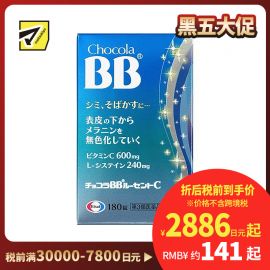 2号仓-Eisai Chocola BB美白丸 180粒【第3类医药品】【保质期到2026-10-31】