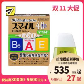 2号仓-LION狮王 Smile 40EX Mild温和金装眼药水 13ml 缓解干涩 加入维生素A B6 E【第2类医药品】【寒冷地区勿拍，易冻结】