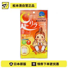 2号仓-中村 Kinomegumi树之惠  天然树液足贴 2片 唐辛子