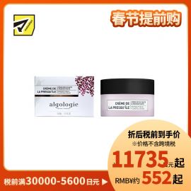 1号仓-欧华妍 高保湿锁水 焕活肌肤 抚纹弹润面霜 滋润型 50ml algologie 海洋植物精华 敏感肌适用 平滑肌理