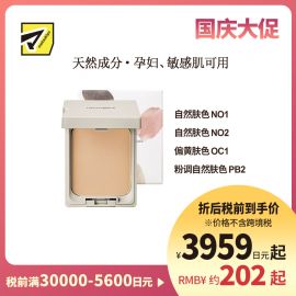 1号仓-Naturaglace 清爽滋润自然遮盖毛孔防蓝光 保湿遮瑕粉饼 11g
