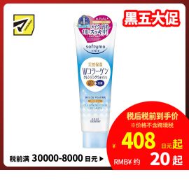 1号仓-高丝softymo 天然补水保湿 胶原蛋白卸妆洁面乳 190g KOSE 深层洁净控油