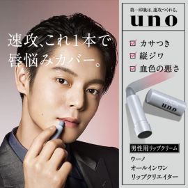 1号仓-UNO吾诺 男士多合一润唇膏 改善干燥皱纹 肤色不均 2.2g/支