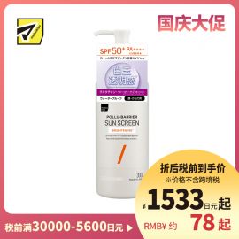 1号仓-松本清matsukiyo 高倍防晒 提亮肤色 水感UV凝胶 SPF50+ PA++++ 300ml 清爽不黏腻 防水高保湿 微分子玻尿酸 神经酰胺 