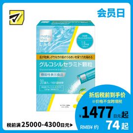 2号仓-松本清 matsukiyo LAB葡萄糖神经酰胺颗粒 提高保湿能力 改善皮肤干燥 柠檬味 30袋