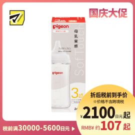 1号仓-贝亲 母乳衔接辅助 易清洗 耐热玻璃奶瓶 M号 240ml Pigeon  母乳实感系列 防胀气 宽口径 