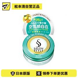 【缺货】1号仓-高丝SALON STYLE 持久造型 空气感定型发蜡 23g KOSE 不油不硬 打造自然蓬松波浪卷发造型