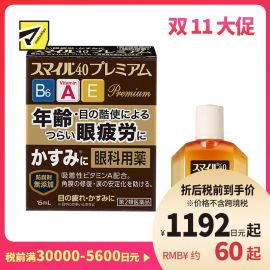 2号仓-LION狮王Smile 40EX Premium眼药水 15ml 去红血丝改善流泪 加入维生素A B6 E【第2类医药品】【寒冷地区勿拍,易冻结】