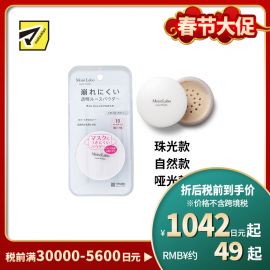 1号仓-桃谷顺天馆Moist Labo 控油持妆 修饰毛孔 柔滑透明 蜜粉 6.5g 洗面奶可卸 轻薄服帖 透明妆感